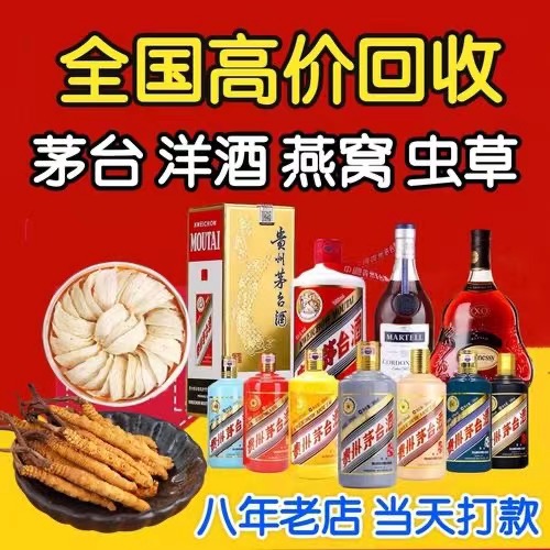 仁寿聊城临清酒水回收价格哪里回收(附近上门回收茅台酒）